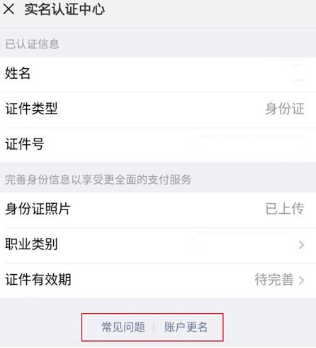 微信取消實名認證的圖文步驟截圖